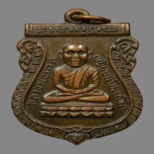 เหรียญหลวงปู่ทวด รุ่นแรก ปี2500