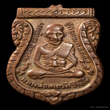 หลวงปู่ทวดรุ่น3ปี2504บ.คางจุดอิตัน