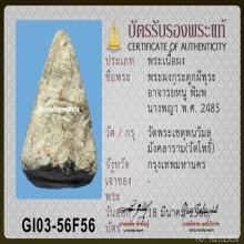 พระอาจารย์หนู วัดโพธิ์ท่าเตียน 