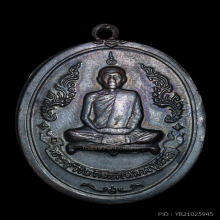 เหรียญ รุ่นแรก สร้างครั้งที่ 2 ปี2516