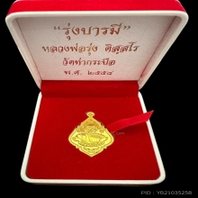 #พระทองคำ.. หลวงพ่อรุ่ง วัดท่ากระบือ