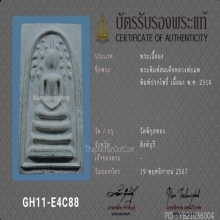 สมเด็จ ปรกโพธิ์ หลวงพ่อแพ ปี 2514