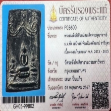พระปิลันทน์พิมพ์โมคคัลลาสารีบุตร