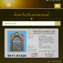 หลวงปู่พริ้ง พิมพ์สมเด็จฐานแซม  เนื้อผงผสมผงใบลาน 