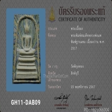 พระสมเด็จ ฐานแซม หลวงพ่อแพ วัดพิกุลทอง ปี 2517
