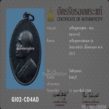 เหรียญ ไตรมาส M 16 หลวงพ่อแพ วัดพิกุลทอง ปี 2513
