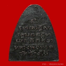 หลวงพ่อทวด  วัดช้างให้