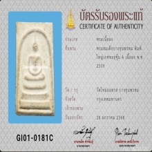 พระสมเด็จบางขุนพรหม พิมพ์ใหญ่เกศทะลุซุ้ม A ปี 2509