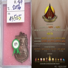 เหรียญหลวงปู่ทวดหัวโต รุ่น2 แขนขีด