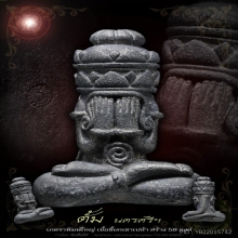 ลอยองค์ปิดตาพังพระกาฬ รุ่นแรก ปี2543 