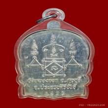 เหรียญนั่งพานหลวงพ่อยิด รุ่นสรงน้ำเนื้อเงิน ปี2537