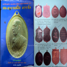 องค์ดาราทำเนียบเหรียญอาจารย์ฝั้นรุ่น 21 สวยเเชมป์💯