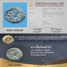 งบน้ำอ้อยหลวงพ่อเนียม วัดน้อย พิมพ์ใหญ่ จ.สุพรรณบุรี
