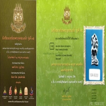 พระนาคปรกสนิมแดง กรุบ้านพลูหลวง จ.สุพรรณบุรี