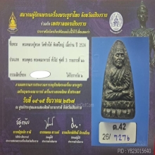 พระหลวงปู่ทวด วัดช้างให้ เนื้อว่าน พิมพ์ใหญ่ ปี2524