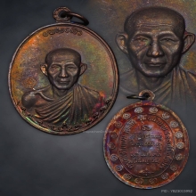 เหรียญกองพันสอง หลวงพ่อเกษม เขมโก ชุดกรรมการ