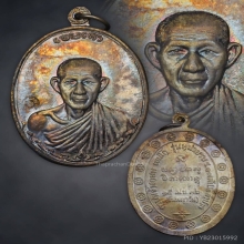 เหรียญกองพันสอง หลวงพ่อเกษม เขมโก ชุดกรรมการ