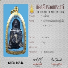 พระสังกจายหลวงพ่อดิษฐ์ วัดปากสระ บัตรสมาคม