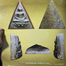 พระสมเด็จจิตรลดา ปี 2510 