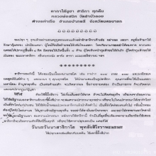 ๙ “อ้วนล่ำ” นกสาลิกาหลวงพ่อสนิท วัดลำบัวลอย ๙