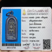 หลวงพ่อทารุ่นแรก