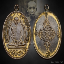 พระอุบาลีคุณูปมาจารย์  นิยม วัดบรมนิวาสราชวรวิหาร กรุงเทพ