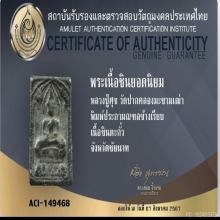 หลวงปู่ศุข วัดปากคลองมะขามเฒ่า พิมพ์ประภามณฑล ข้างเรียบ
