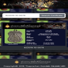 เหรียญมงคลถาวร วัดลำต้อยติ่ง ยันต์ตะกร้อ เนื้อเงิน ปี 2470 