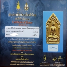 พระขุนแผนหลวงพ่อสาคร รุ่น4 พิมพ์ใหญ่ ปี2546