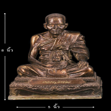 พระบูชา5นิ้ว หลวงปู่หน่อย วัดนาคาเทวี เนื้อทองเหลือง ปี2539
