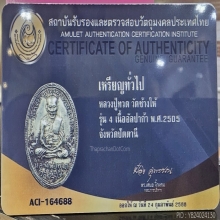 หลวงปู่ทวดรุ่น4อัลปาก้า(บ.เขยื้อน)+บัตรเซอร์
