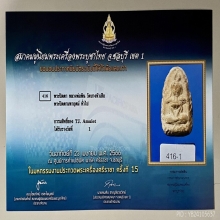 พระปิดตาหลวงพ่อพิณ วัดบางหัวเสือ  เนื้อผง สมุทรปราการ