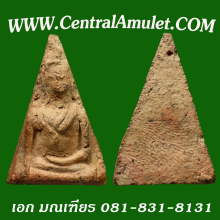 นางพญาพิษณุโลก พิมพ์อกนูนใหญ่(แชมป์) + ตลับเพชร