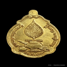พัดยศทองคำหลวงปู่สมชาย วัดเขาสุกิม