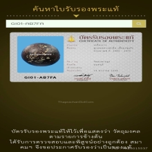 182/ ลูกอม หลวงปู่กลิ่น วัดสะพานสูง จ.นนทบุรี