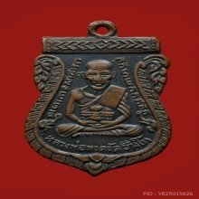  เหรียญเสมา รุ่น3 หลวงปู่ทวด ปี2504 บล็อกลึก วัดช้างให้