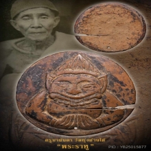 พระราหู ครูบานันตา