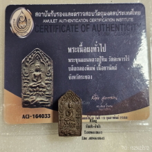 ขุนแผนผงพรายกุมาร บล๊อกลองพิมพ์ หลวงปู่ทิม วัดละหารไร่