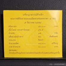 เหรียญกษาปณ์ ร.9 ครบ 7 รอบ 84 พรรษา ปี54 