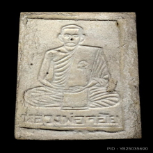 สมเด็จหลวงพ่อจ้อย วัดศรีอุทุมพร นครสวรรค์ ปี16 (พิมพ์ลึก)