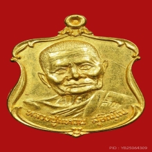 เหรียญหลวงปู่แหวน สุจิณโณ รุ่นรส.พป.ปี 2521 เนื้อทองคำ