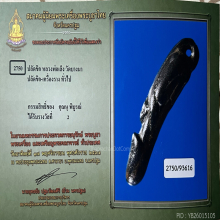 >>>..,ปลัดขิกหลวงพ่อเส็ง วัดบางนา แขนบั้ง ไซด์เล็ก น่ารัก