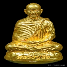 หลวงปู่จื่อ วัดเขาตาเงาะ รุ่นสมบูรณ์ทรัพย์ ปี 2557