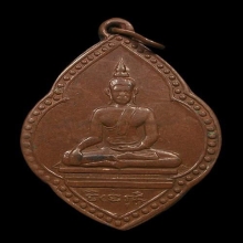 เหรียญพระพุทธ หลวงพ่อดิ่ง วัดบางวัว