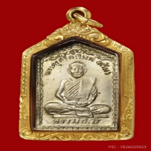 เหรียญ รุ่นแรก หลวงพ่อท้วม วัดเขาโบสถ์ 