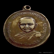 เหรียญหลวงพ่อวัน มะนะโส รุ่นแรก ปี 2487