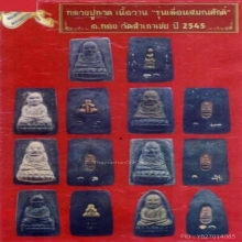 หลวงพ่อทวด รุ่นเลื่อนสมณศักดิ์ 2545 อ.ทอง วัดสำเภาเชย 
