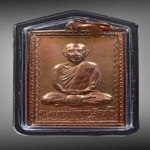 เหรียญพระอาจารย์บุญมา ฐิตเปโม เนื้อนาก