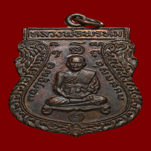 เหรียญนารายณ์ทรงสมุทร (เนื้อชนวน) หลวงพ่อพรหม วัดขนอนเหนือ