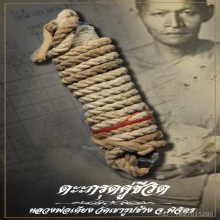 ”ตะกรุดคู่ชีวิต” หลวงพ่อเตียง วัดเขารูปช้าง จ.พิจิตร